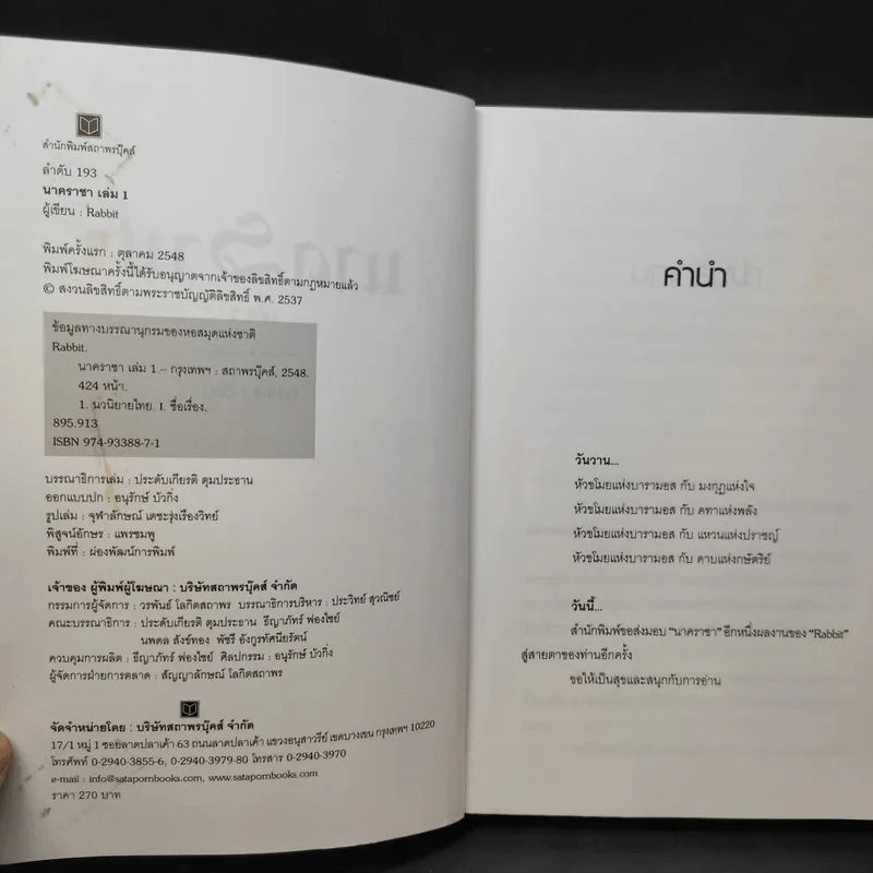 นาคราชา เล่ม 1 - Rabbit รูปที่ 9