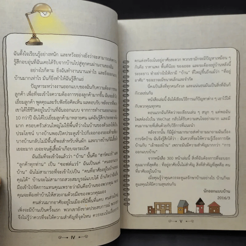 บ้านเล็กจัดให้ใหญ่ - ลู่เหวย รูปที่ 9