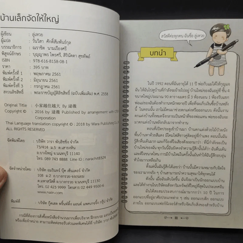 บ้านเล็กจัดให้ใหญ่ - ลู่เหวย รูปที่ 8