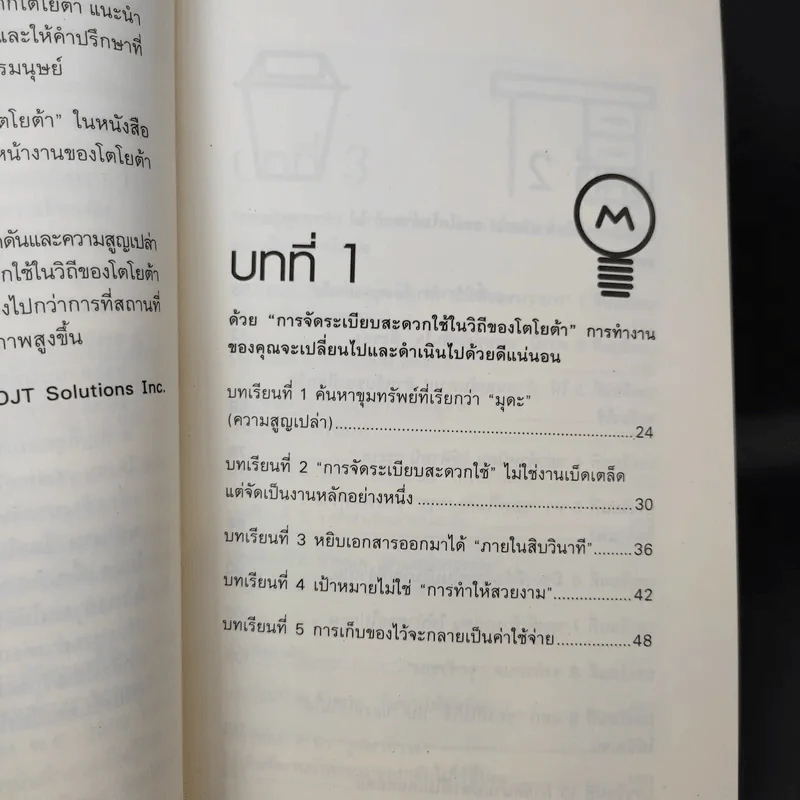 จัดโต๊ะทำงานวันละนิด ออฟฟิศน่าทำงานที่สุดในโลก - OJT Solutions, Inc. รูปที่ 11