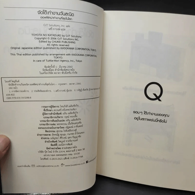 จัดโต๊ะทำงานวันละนิด ออฟฟิศน่าทำงานที่สุดในโลก - OJT Solutions, Inc. รูปที่ 9