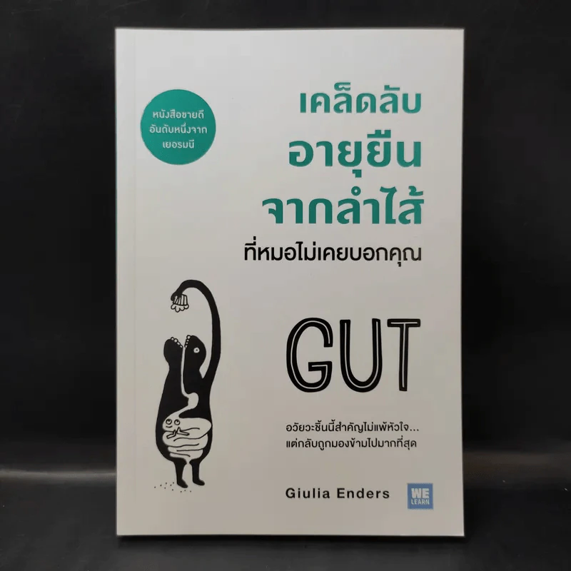 เคล็ดลับอายุยืนจากลำไส้ที่หมอไม่เคยบอกคุณ - Giulia Enders รูปที่ 1