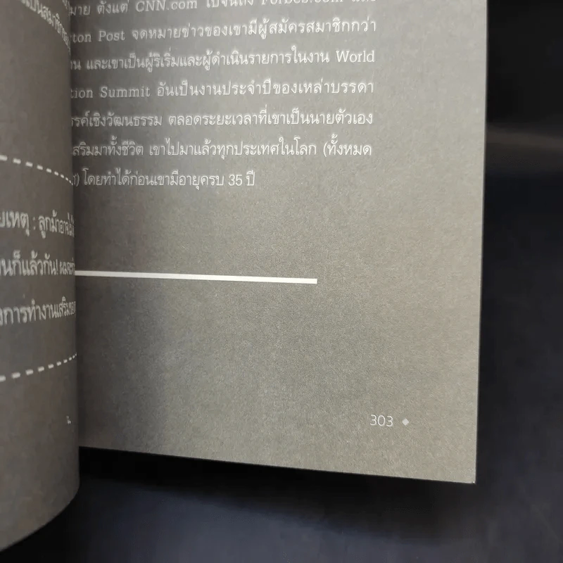 งานเสริม เติมชีวิต 27 วัน ปั้นฝันให้ทำเงิน - คริส กิลเลอโบ รูปที่ 13