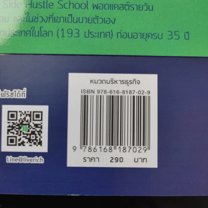 งานเสริม เติมชีวิต 27 วัน ปั้นฝันให้ทำเงิน - คริส กิลเลอโบ รูปที่ 14
