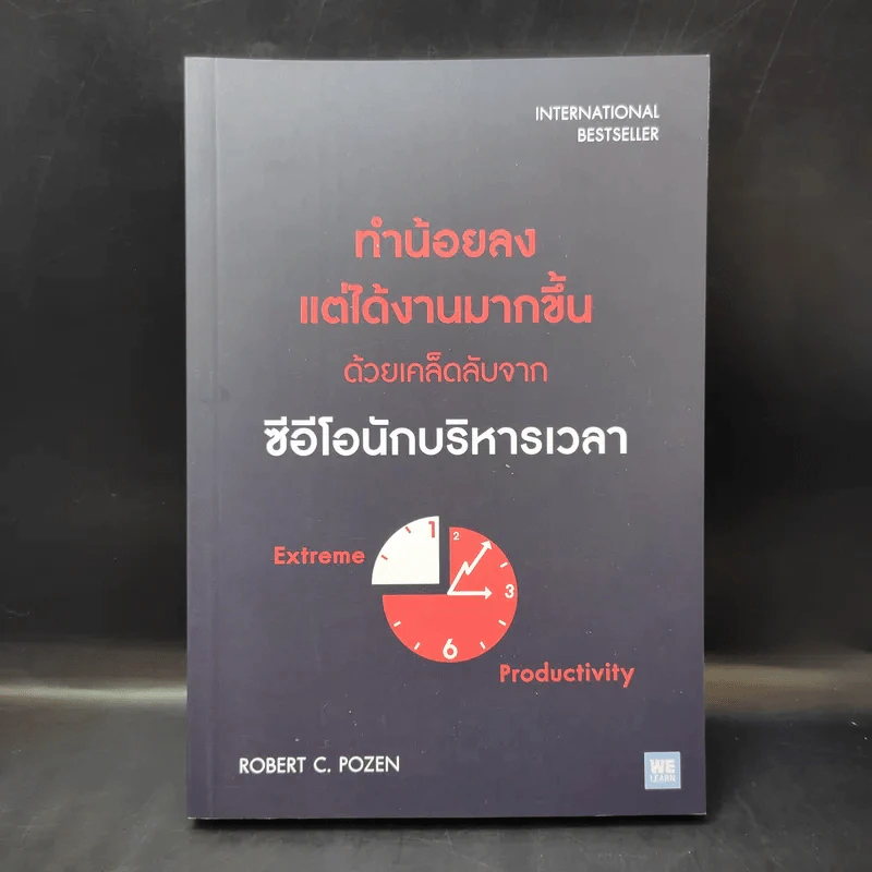 ทำน้อยลงแต่ได้งานมากขึ้น ด้วยเคล็ดลับจากซีอีโอนักบริหารเวลา - Robert C. Pozen รูปที่ 1