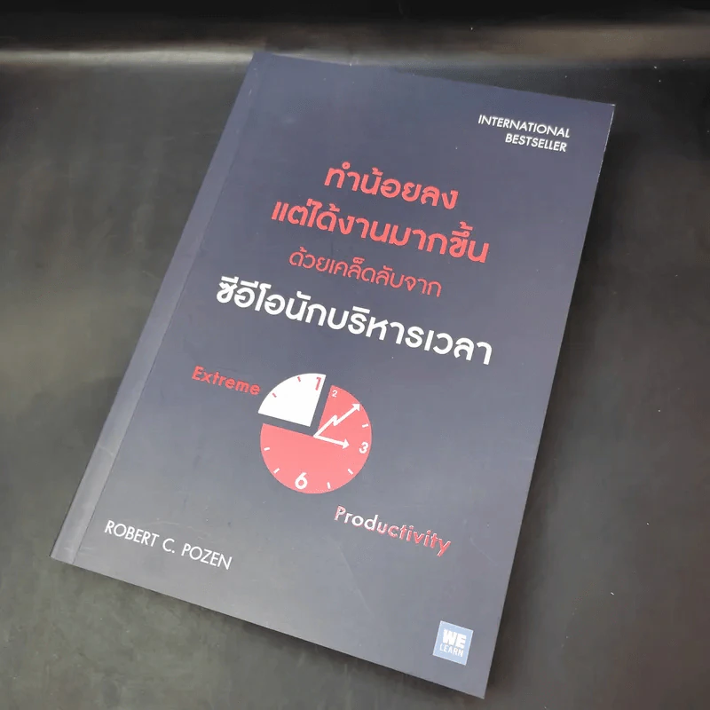 ทำน้อยลงแต่ได้งานมากขึ้น ด้วยเคล็ดลับจากซีอีโอนักบริหารเวลา - Robert C. Pozen รูปที่ 12