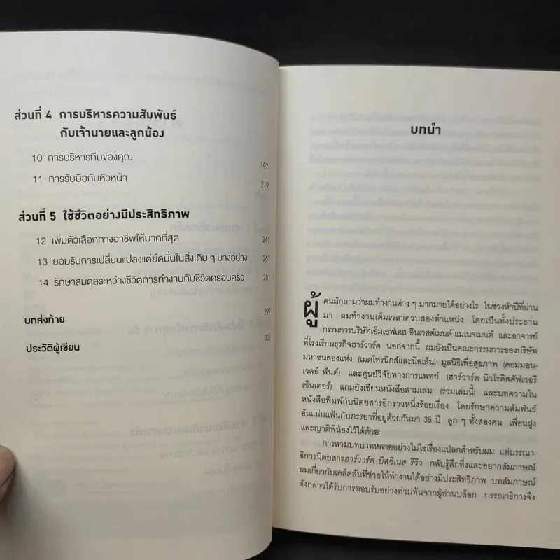ทำน้อยลงแต่ได้งานมากขึ้น ด้วยเคล็ดลับจากซีอีโอนักบริหารเวลา - Robert C. Pozen รูปที่ 9