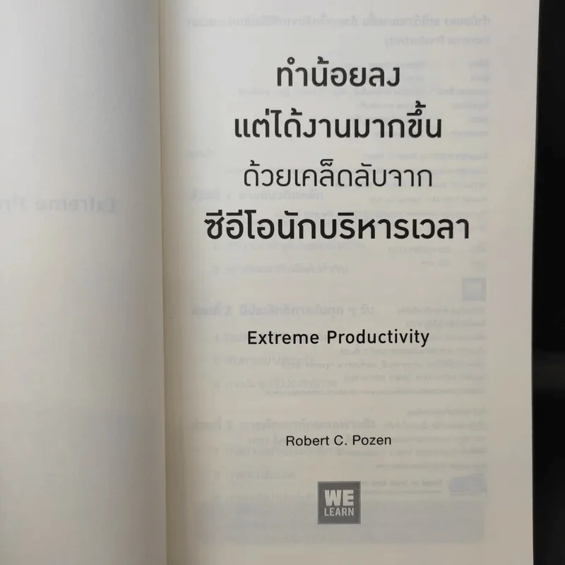 ทำน้อยลงแต่ได้งานมากขึ้น ด้วยเคล็ดลับจากซีอีโอนักบริหารเวลา - Robert C. Pozen รูปที่ 7