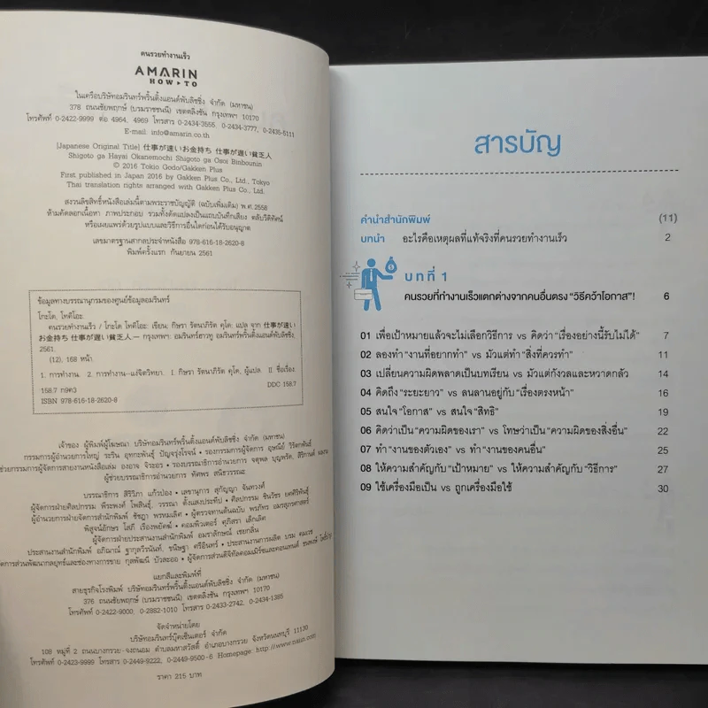 คนรวยทำงานเร็ว - Tokio Godo (โทคิโอะ โกะโด) รูปที่ 10