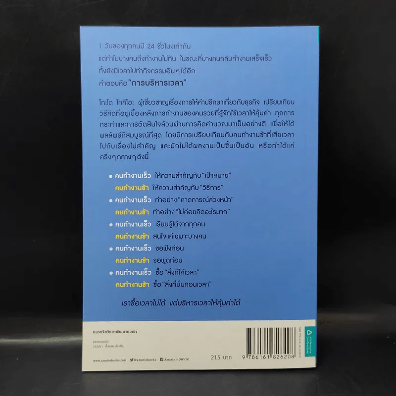 คนรวยทำงานเร็ว - Tokio Godo (โทคิโอะ โกะโด) รูปที่ 2