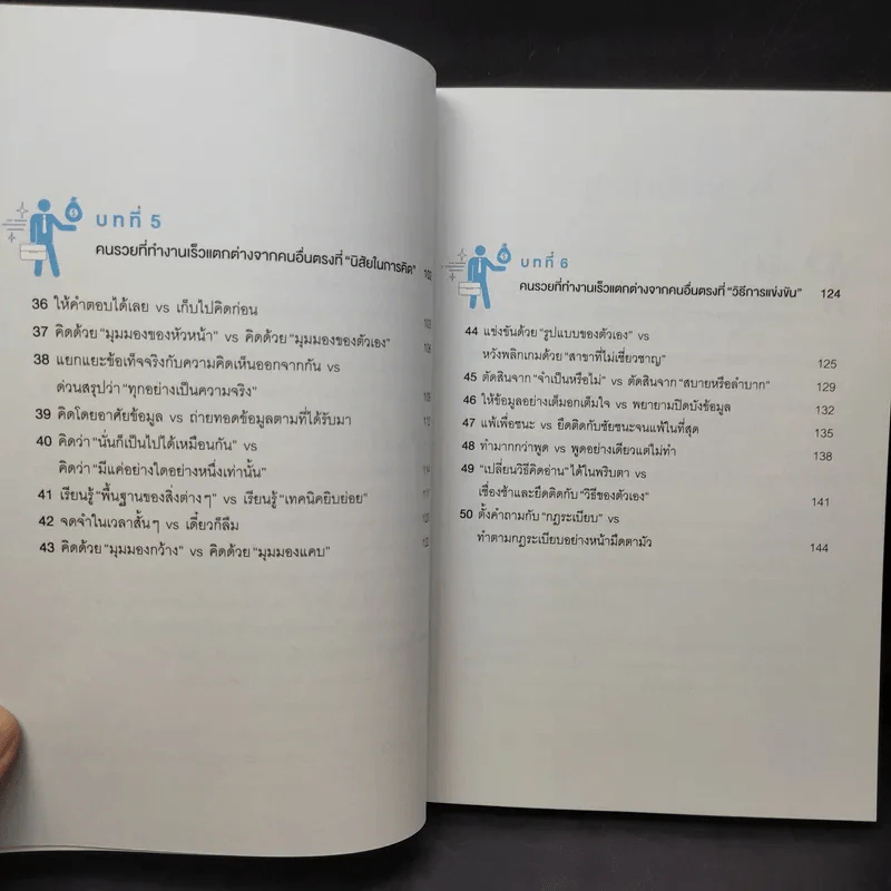 คนรวยทำงานเร็ว - Tokio Godo (โทคิโอะ โกะโด) รูปที่ 12