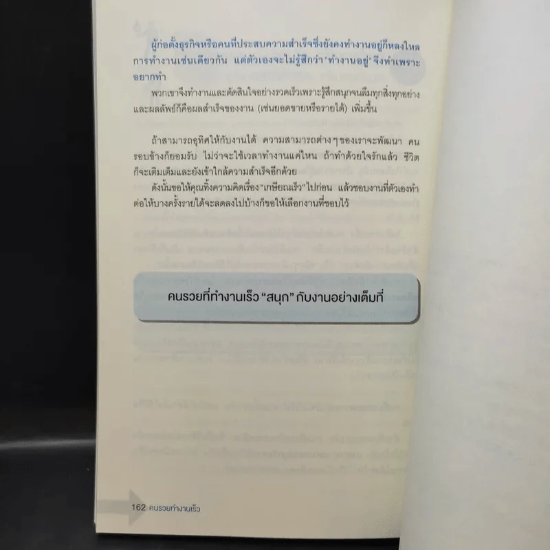 คนรวยทำงานเร็ว - Tokio Godo (โทคิโอะ โกะโด) รูปที่ 14