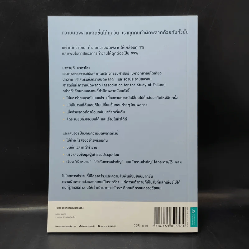 แค่เปลี่ยนเรื่องนี้ ความผิดพลาดก็ลดลงอย่างเหลือเชื่อ - Masayuki Nakao (มาซายุกิ นากาโอะ) รูปที่ 2