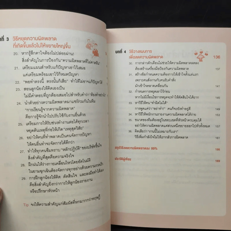 แค่เปลี่ยนเรื่องนี้ ความผิดพลาดก็ลดลงอย่างเหลือเชื่อ - Masayuki Nakao (มาซายุกิ นากาโอะ) รูปที่ 12