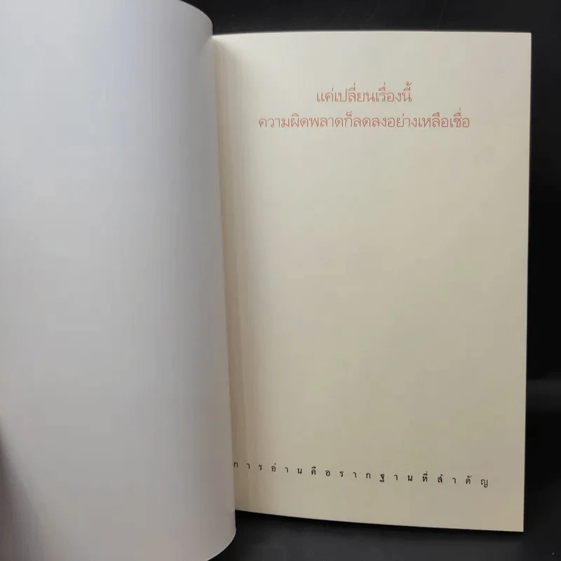 แค่เปลี่ยนเรื่องนี้ ความผิดพลาดก็ลดลงอย่างเหลือเชื่อ - Masayuki Nakao (มาซายุกิ นากาโอะ) รูปที่ 8