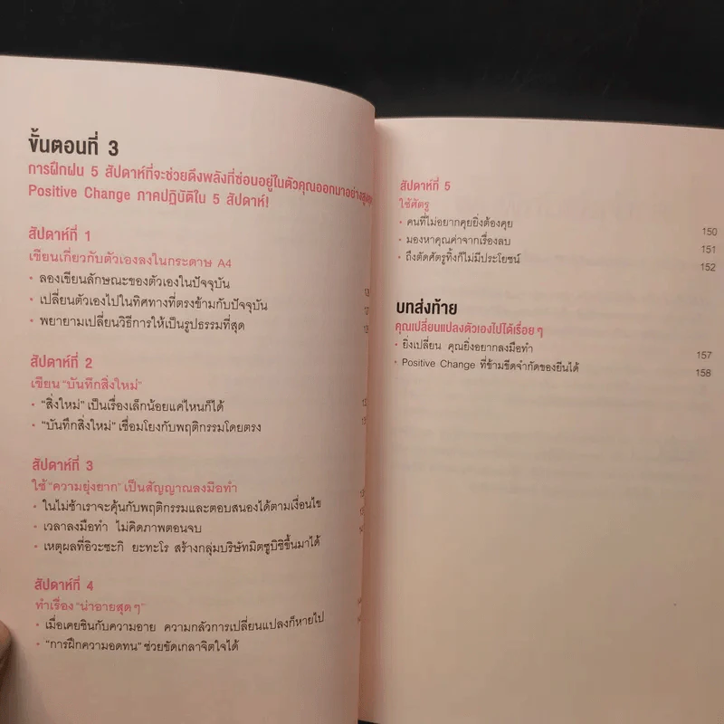 แด่คุณที่กลัวการเปลี่ยนแปลงมาตลอดชีวิต - Mentalist Daigo รูปที่ 14