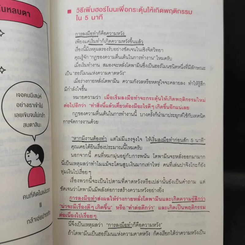 แด่คุณที่กลัวการเปลี่ยนแปลงมาตลอดชีวิต - Mentalist Daigo รูปที่ 16