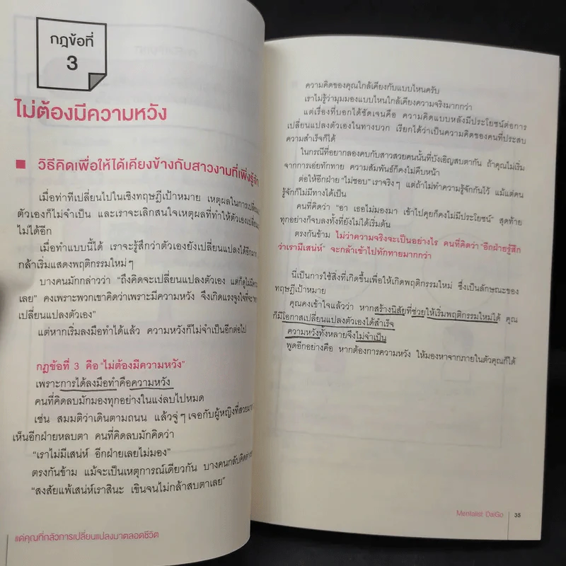 แด่คุณที่กลัวการเปลี่ยนแปลงมาตลอดชีวิต - Mentalist Daigo รูปที่ 17