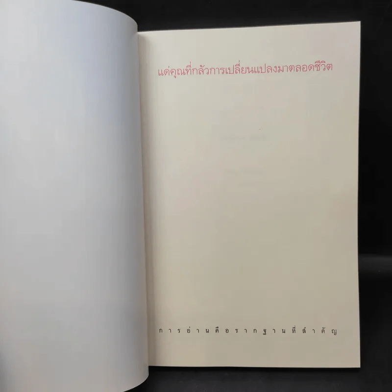 แด่คุณที่กลัวการเปลี่ยนแปลงมาตลอดชีวิต - Mentalist Daigo รูปที่ 9