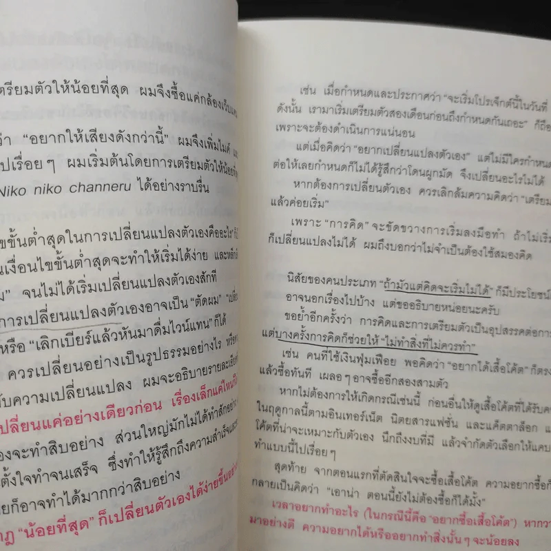 แด่คุณที่กลัวการเปลี่ยนแปลงมาตลอดชีวิต - Mentalist Daigo รูปที่ 15
