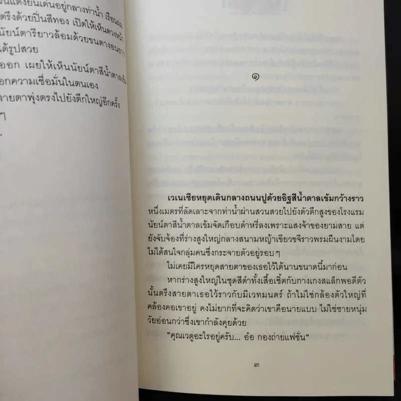 ได้เวลารัก 2 เล่มจบ - ฬีฬา รูปที่ 12