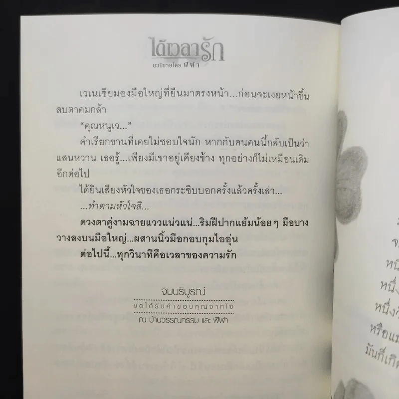 ได้เวลารัก 2 เล่มจบ - ฬีฬา รูปที่ 13