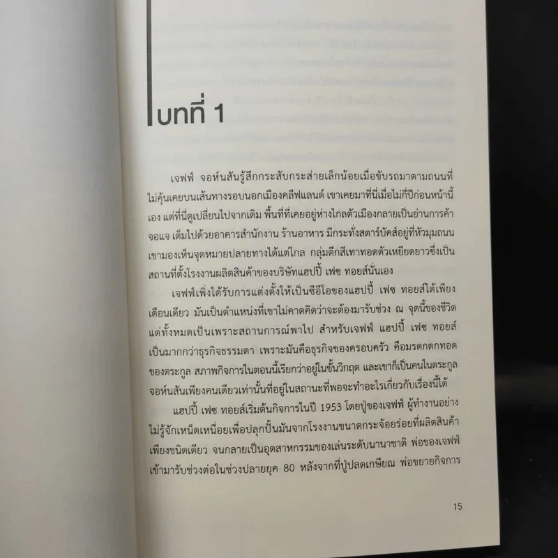 จงเอ่ยชม! พลังแห่งการใส่ใจ ใช้ที่ไหนก็สำเร็จ - David Novak (เดวิด โนกแวก), Christa Bourg (คริสต้า เบิร์ก) รูปที่ 11