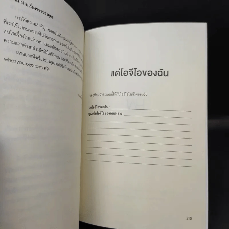 จงเอ่ยชม! พลังแห่งการใส่ใจ ใช้ที่ไหนก็สำเร็จ - David Novak (เดวิด โนกแวก), Christa Bourg (คริสต้า เบิร์ก) รูปที่ 12