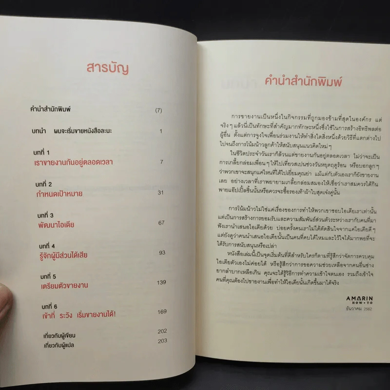 Pitching Ideas ขายงานให้ได้งาน - Jeroen van Geel (เยอโรน ฟาน กีล) รูปที่ 11
