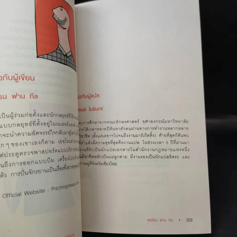 Pitching Ideas ขายงานให้ได้งาน - Jeroen van Geel (เยอโรน ฟาน กีล) รูปที่ 14