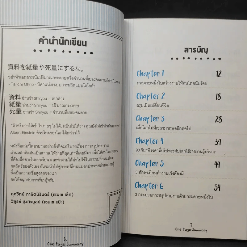 เปลี่ยนยากเป็นง่าย ด้วยการคิดบนกระดาษ 1 ใบ ที่คนญี่ปุ่นใช้ - ศุภวิทย์ ภาษิตนิรันดร์,วุฑูรย์ สูงกิจบูล รูปที่ 11