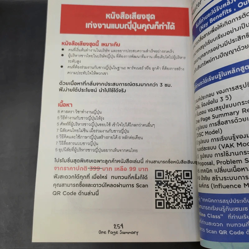 เปลี่ยนยากเป็นง่าย ด้วยการคิดบนกระดาษ 1 ใบ ที่คนญี่ปุ่นใช้ - ศุภวิทย์ ภาษิตนิรันดร์,วุฑูรย์ สูงกิจบูล รูปที่ 15