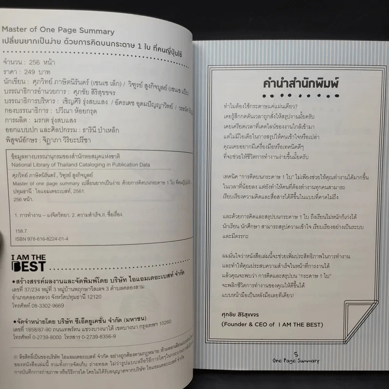เปลี่ยนยากเป็นง่าย ด้วยการคิดบนกระดาษ 1 ใบ ที่คนญี่ปุ่นใช้ - ศุภวิทย์ ภาษิตนิรันดร์,วุฑูรย์ สูงกิจบูล รูปที่ 10