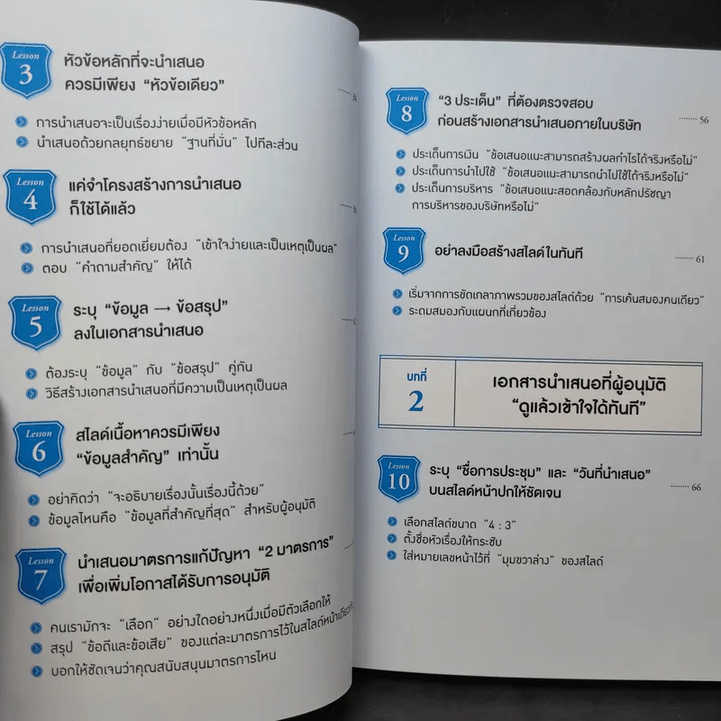 เทคนิคทำสไลด์นำเสนออะไรก็ผ่านใน 3 นาที - มะเอะดะ คะมะริ รูปที่ 11