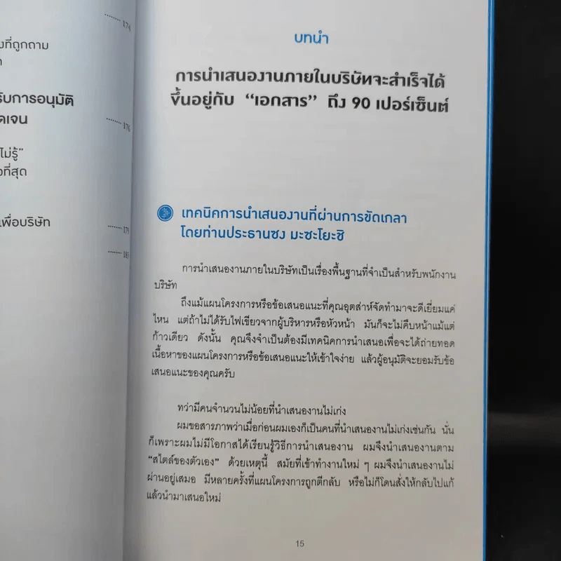 เทคนิคทำสไลด์นำเสนออะไรก็ผ่านใน 3 นาที - มะเอะดะ คะมะริ รูปที่ 13