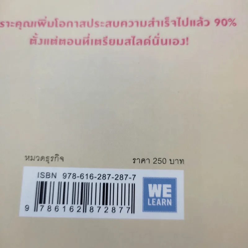 เทคนิคทำสไลด์นำเสนออะไรก็ผ่านใน 3 นาที - มะเอะดะ คะมะริ รูปที่ 15