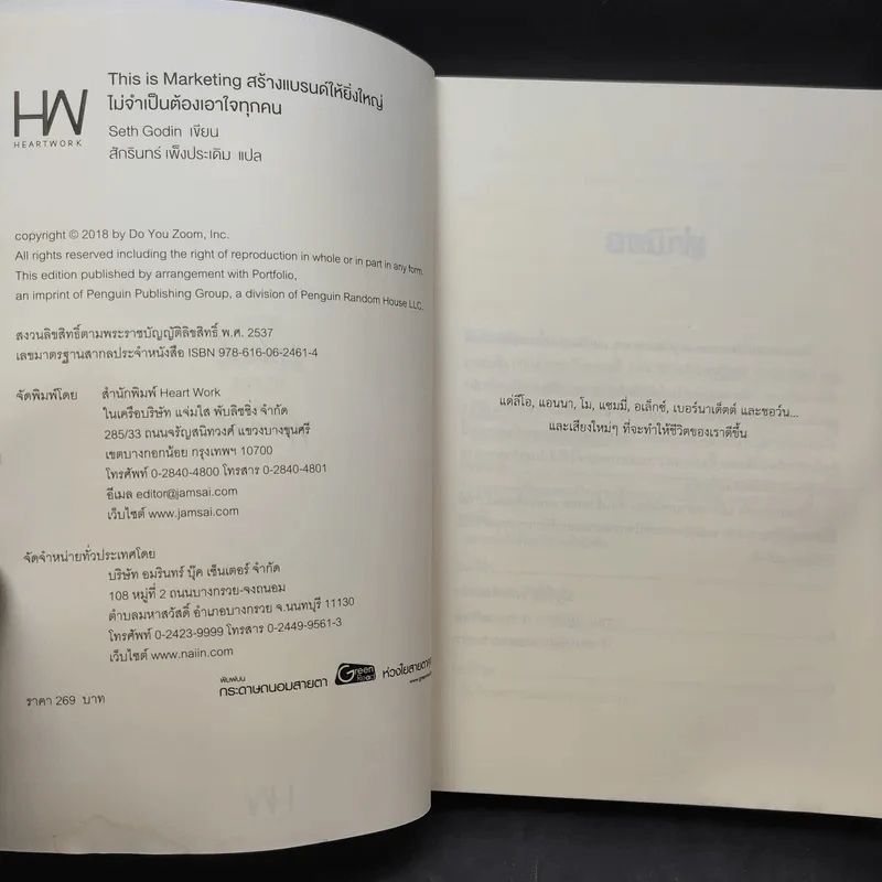 This is Marketing สร้างแบรนด์ให้ยิ่งใหญ่ ไม่จำเป็นต้องเอาใจทุกคน - Seth Godin (เซธ โกดิน) รูปที่ 11