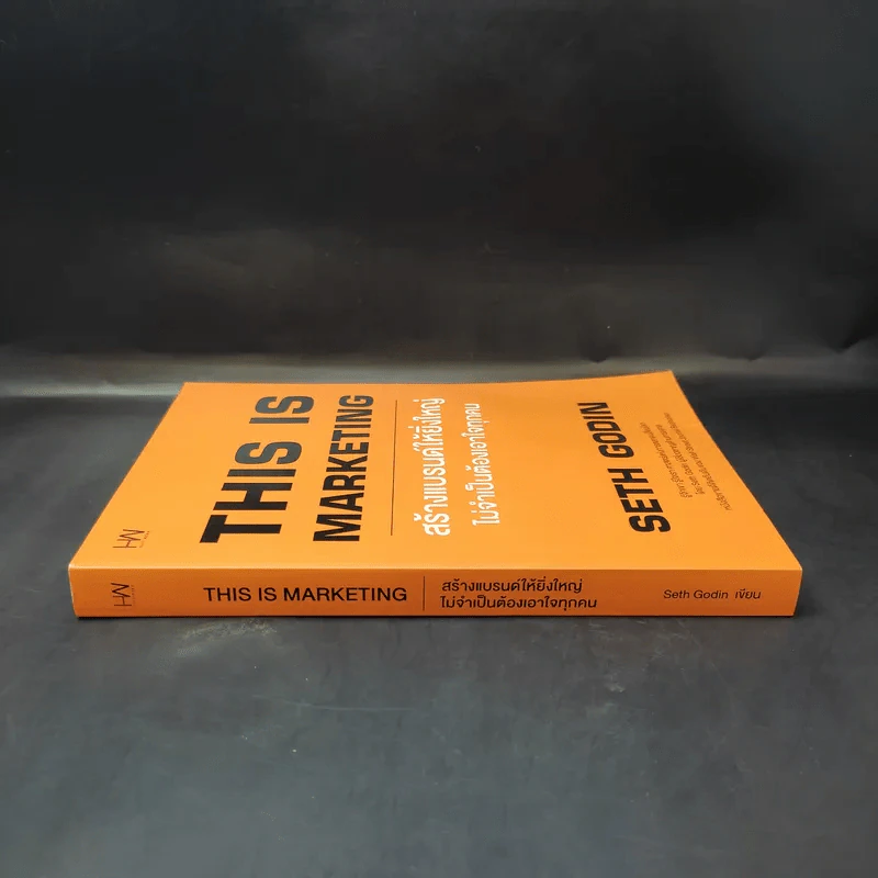 This is Marketing สร้างแบรนด์ให้ยิ่งใหญ่ ไม่จำเป็นต้องเอาใจทุกคน - Seth Godin (เซธ โกดิน) รูปที่ 3