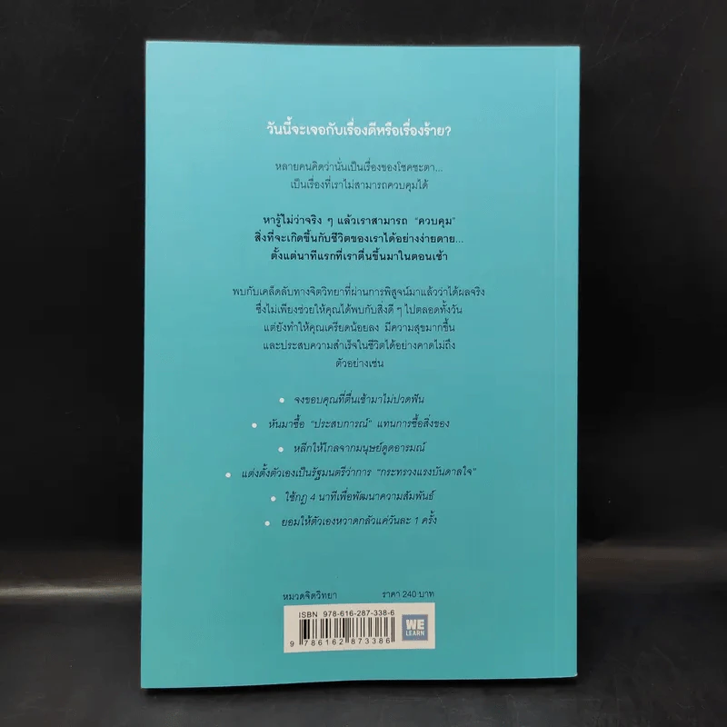 24 ชั่วโมงที่ดีเริ่มตั้งแต่นาทีแรกที่คุณตื่น : The Art of Being Brilliant - Andy Cope,Andy Whittaker รูปที่ 2