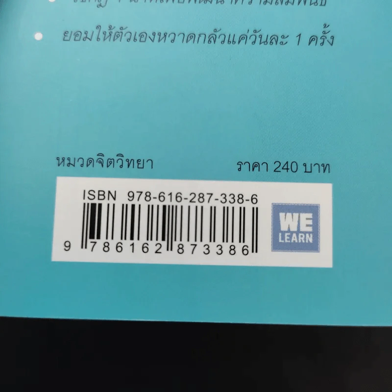 24 ชั่วโมงที่ดีเริ่มตั้งแต่นาทีแรกที่คุณตื่น : The Art of Being Brilliant - Andy Cope,Andy Whittaker รูปที่ 16
