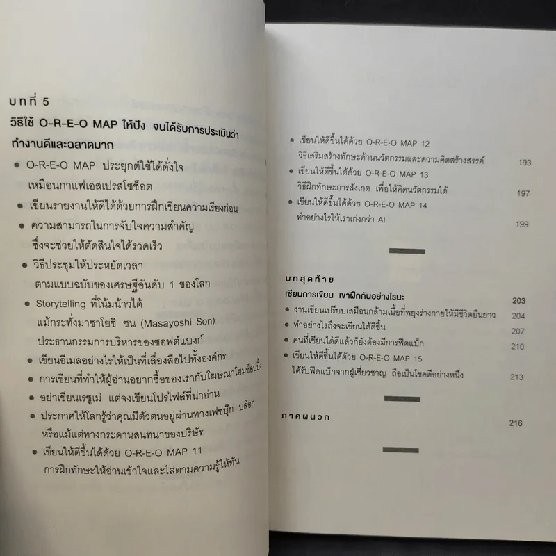 ศาสตร์แห่งการเขียนที่โน้มน้าวใจได้ทุกคน - Song Suki (ซง ซุกฮี) รูปที่ 14