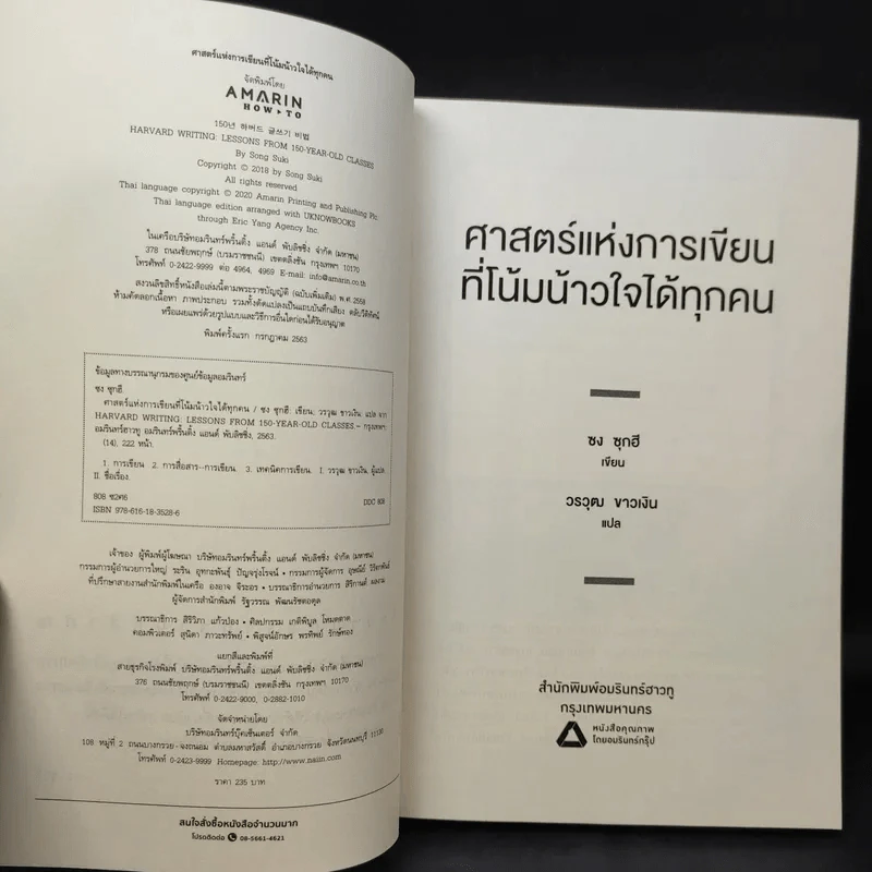 ศาสตร์แห่งการเขียนที่โน้มน้าวใจได้ทุกคน - Song Suki (ซง ซุกฮี) รูปที่ 10