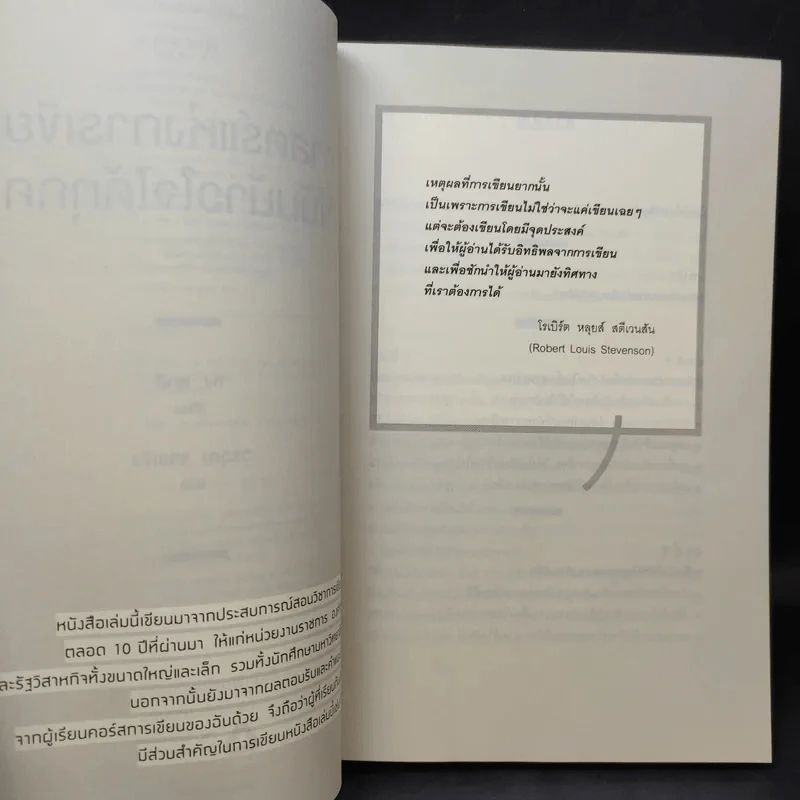 ศาสตร์แห่งการเขียนที่โน้มน้าวใจได้ทุกคน - Song Suki (ซง ซุกฮี) รูปที่ 11