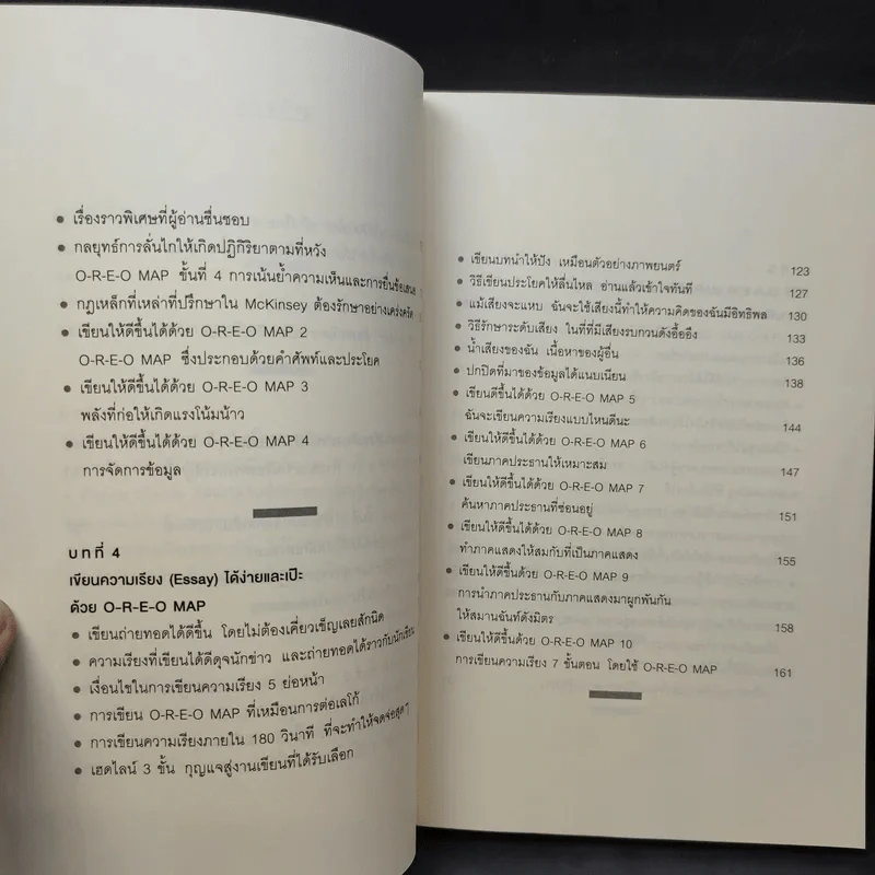ศาสตร์แห่งการเขียนที่โน้มน้าวใจได้ทุกคน - Song Suki (ซง ซุกฮี) รูปที่ 13