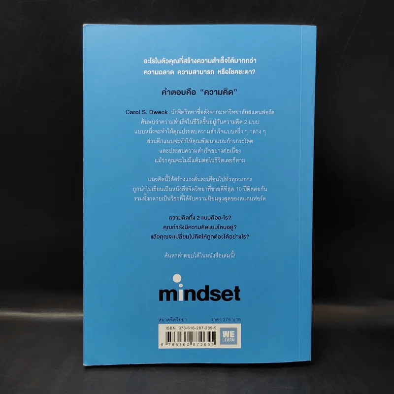ใช้ความคิดเอาชนะโชคชะตา : Mindset - Carol S. Dweck (แครอล เอส ดเว็ค), Ph.D. รูปที่ 2