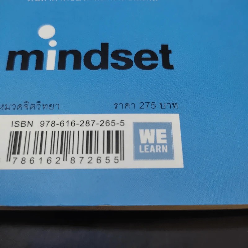 ใช้ความคิดเอาชนะโชคชะตา : Mindset - Carol S. Dweck (แครอล เอส ดเว็ค), Ph.D. รูปที่ 16