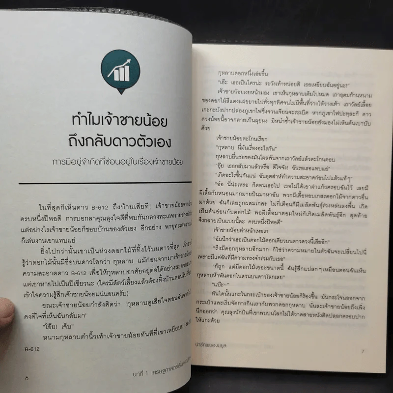 เศรษฐศาสตร์ : เปลี่ยนเรื่องยากให้เป็นเรื่องง่าย - Park Byung-Ryul (ปาร์ก พยองนยูล) รูปที่ 13