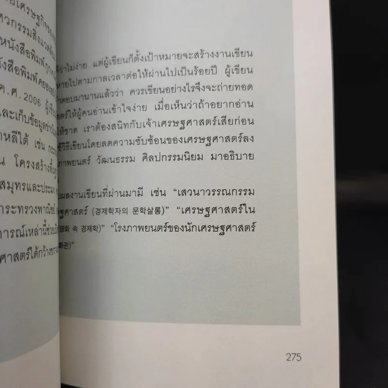 เศรษฐศาสตร์ : เปลี่ยนเรื่องยากให้เป็นเรื่องง่าย - Park Byung-Ryul (ปาร์ก พยองนยูล) รูปที่ 14