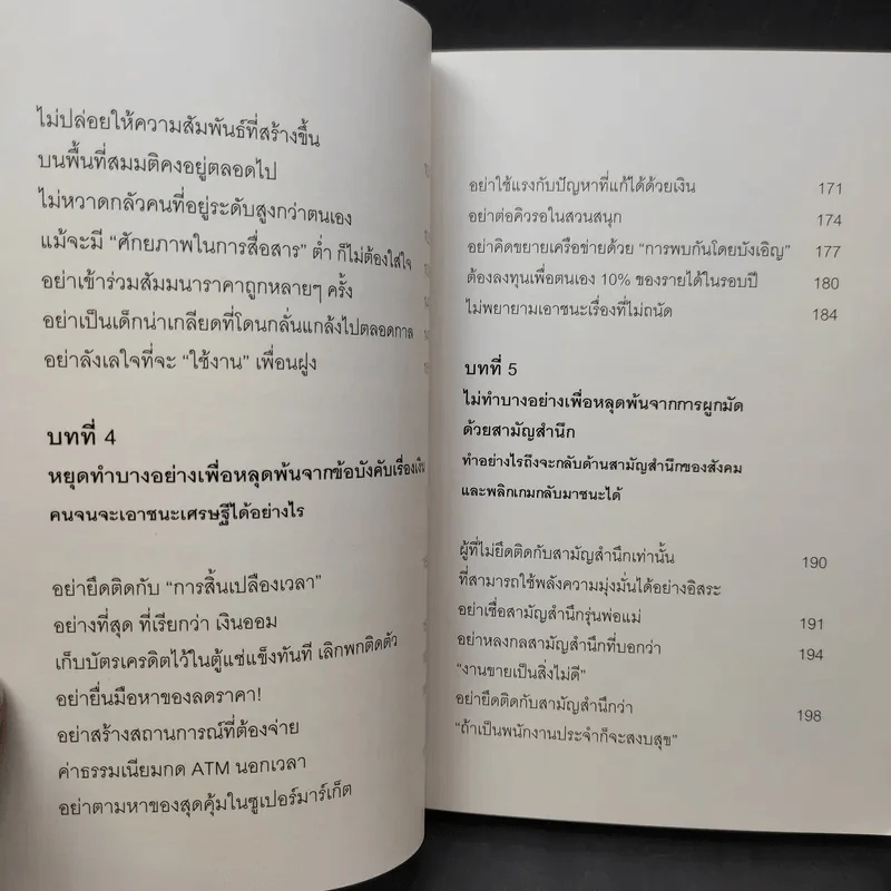 อะไรที่เยอะเกินไป จงตัดใจที่จะไม่ทำ - Akira Iguchi (อากิระ อิกุจิ) รูปที่ 11
