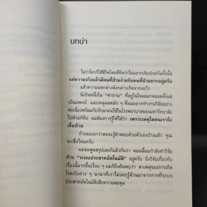 ทำไมสิ่งนี้ถึงดีต่อสุขภาพ - พ.โคะบะยะชิ ฮิโระยุกิ รูปที่ 11